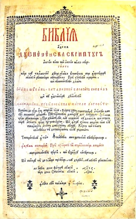 Biblia-lui-Cantacuzino-salvat-de-la-topire-n-perioada-comunist-A-existat-nelegere-i-din-partea-organelor-de-miliie-